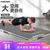 HEAD 海德 瑜伽垫加厚加宽防滑男士垫减震隔音训练垫