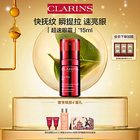 CLARINS 娇韵诗 多维密集提拉超速眼霜 抚纹淡纹深度呵护紧致