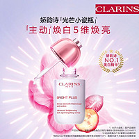 CLARINS 娇韵诗 光芒小瓷瓶透亮焕白淡斑匀净精华50ml美白淡斑