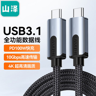 SAMZHE 山泽 USB-C3.1 Type-C延长线公对公硬盘数据连接线PD充电 手机笔记本4K连接线switch接显示器 1.5米 UGU-15