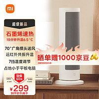 MIJIA 米家 小米石墨烯暖风机 电暖器取暖器 石墨烯速热 2000W大功率立体制热卧室 烘干衣物