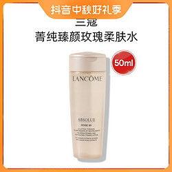 LANCOME 兰蔻 菁纯玫瑰柔肤水50ml爽肤水玫瑰水高端精华水