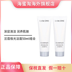 LANCOME 兰蔻 极光净澈焕肤洁面 50ml*2组合