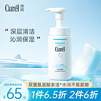 Curél 珂润 curel)保湿洁颜泡沫150ml