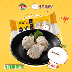 海霸王 龙虾风味球 鱻宴 125g 火锅丸子 烧烤食材（2件起售）