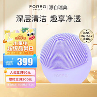 FOREO 斐珞尔 LUNA Play Plus 2 玩趣增強版硅胶洁面仪2代声波脉动温和清洁 浪漫粉紫