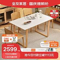 QuanU 全友 家居餐桌椅组合北欧原木风餐厅饭桌稳固实木框架家用桌子DW1175 餐桌+餐椅*4