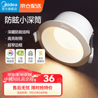 美的（Midea）LED芯片高显指筒灯全铝开孔 9w 正白光