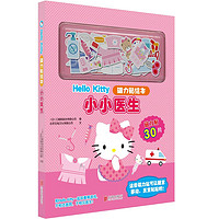 Hello Kitty磁力贴绘本：小小医生