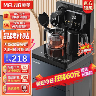 MELING 美菱 MeiLing）茶吧机 家用立式温热型饮水机多功能智能遥控茶吧机 旗舰新品温热款