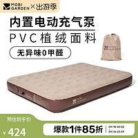 牧高笛 MOBIGARDEN)云眠充气床 户外露营加宽加厚双人防潮垫植绒PVC充气床 和风沙/双人26CM(含内置泵)