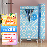 TIJUMP 天骏 小天使（TIJUMP）可折叠烘干机家用烘衣服小型室内布罩烘衣柜双层大容量暖风干衣机TJ-J203P