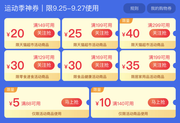 天猫超市 个护化妆 运动季狂欢