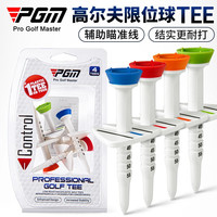 PGM高尔夫球tee 可调节高度 限位瞄准球钉 球座4支/盒 下场配件 QT022-可瞄球T