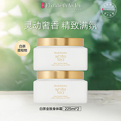 Elizabeth Arden 伊丽莎白·雅顿 白茶金致EPD身体霜双支装保湿滋润