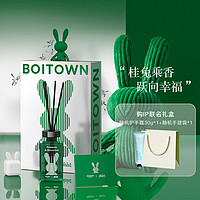 BOITOWN 冰希黎 柏拉兔联名香薰礼盒持久散香清新淡雅花香调款