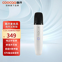 coocaa 酷开 创维出品 酷K-TS充电麦克风家庭KTV 语音唤醒 音量调节即插即用 车载会议儿童礼物 单支麦克风