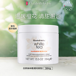 Elizabeth Arden 伊丽莎白·雅顿 白茶身体乳橙花香型384g保湿滋润身体霜