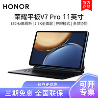 HONOR 荣耀 [套餐]HONOR/荣耀V7 Pro 11英寸平板电脑 2.5K护眼全面屏游戏学习办公Pad 8+256GB[WIFI版]曙光蓝+原装键盘