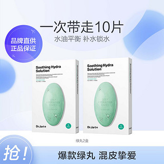 Dr.Jart+ 蒂佳婷 Dermask系列 水动力舒缓补水面膜 25g*5片*2