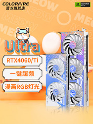 COLORFUL 七彩虹 RTX4060Ti显卡新品Ultra战斧8G电竞游戏台式机电脑独立显卡 RTX4060Ti Ultra W OC DUO双风扇 8G 8GB