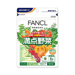 FANCL 芳珂 日本FANCL/芳珂满点野菜蔬菜片蔬菜片药品150粒/包补充进口片剂