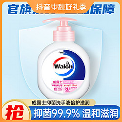Walch 威露士 洗手液倍护滋润250ml滋养温和清香瓶装