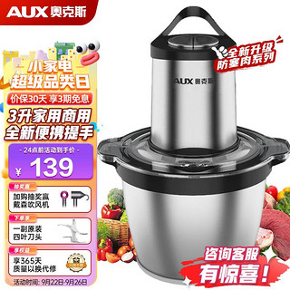 AUX 奥克斯 绞肉机家用商用 3升电动多功能绞馅机碎肉机 HX-J3133 304不锈钢（一副刀头）