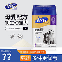 MAG 羊奶粉益生元DHA母乳配方 400g/罐