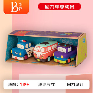 PLUS会员：B.Toys 比乐 BX1695Z 迷你回力车 奔跑组 3只装