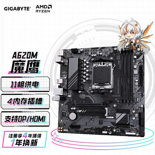 GIGABYTE 技嘉 A620M GAMING X电脑主板支持DDR5支持A