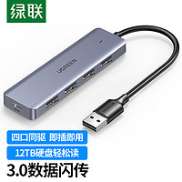 UGREEN 绿联 usb3.0分线器扩展器笔记本电脑多接口转换器高速USB一拖四外接打印机U盘插口多功能集线器usbhub转接头