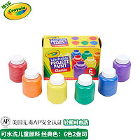 Crayola 绘儿乐 54-1204 水彩颜料 6色