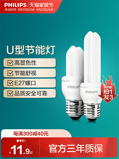 PHILIPS 飞利浦 节能灯泡E14E27螺口2U3U节能灯U型灯管家用电灯泡替换超亮