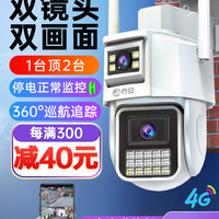 JOOAN 乔安 360度无线摄像头手机远程室外夜视家用4G太阳能监控器摄影带语音