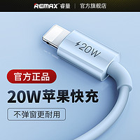 REMAX 睿量 适用于苹果15数据线