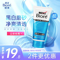 Bioré 碧柔 Biore）清爽劲透去角质洗面奶 男士双效磨砂洗面乳100g 清洁毛孔