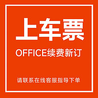 盛佳和顺 office365家庭版拼车拼单