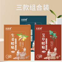 文武将 发热暖贴暖宝宝贴暖身贴