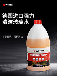 WURTH 伍尔特 汽车玻璃水 0度 2L 1瓶装