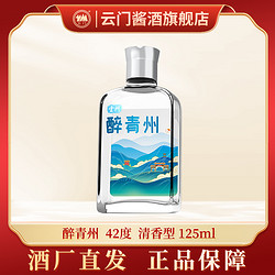 云门 42度云门春醉青州1瓶装 清香型白酒42度125ml