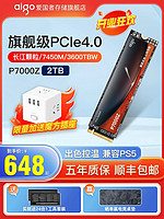 aigo 爱国者 P7000Z固态硬盘2t M.2 NVMe SSD台式机电脑笔记本ps5 pcie4