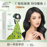 SAOL 章华 汉草 染发霜 142ml