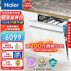 Haier 海尔 15套嵌入式双面洗洗碗机W5000S洗消一体 智能变频