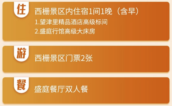 乌镇西栅景区内！含正餐含门票！盛庭行馆/望津里精品酒店1晚（含早+正餐+双人门票）