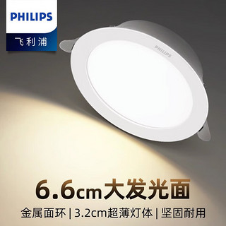 飞利浦（PHILIPS）筒灯led嵌入式家用孔灯吊顶客厅过道防眩天花灯金属款闪耀筒灯 金属开孔68-77mm