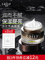 Caisy 采诗 水分霜男士面霜乳液护肤霜润肤霜50g