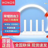 HONOR 荣耀 3 SE 双频1500M 家用千兆Mesh无线路由器 WiFi 6 单个装 白色