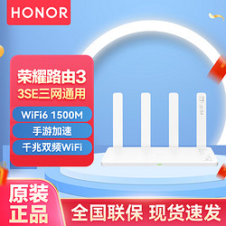 HONOR 荣耀 3 SE 双频1500M 家用千兆Mesh无线路由器 WiFi 6 单个装 白色