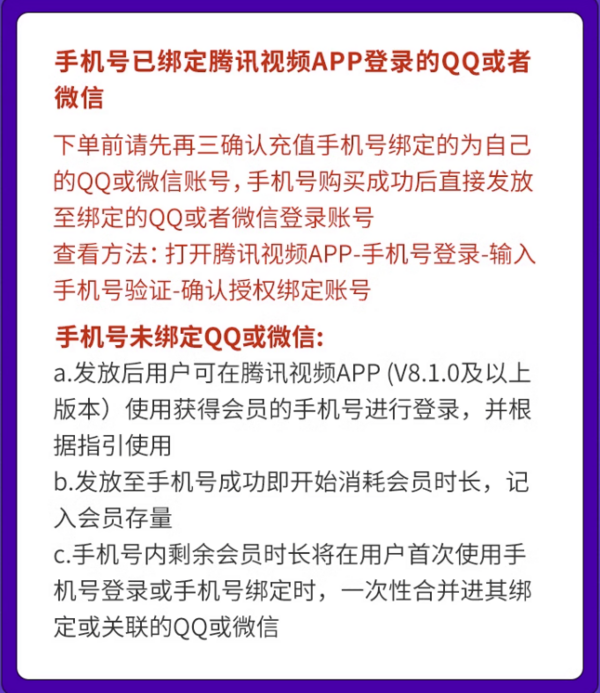 Tencent Video 腾讯视频 VIP会员3个月季卡